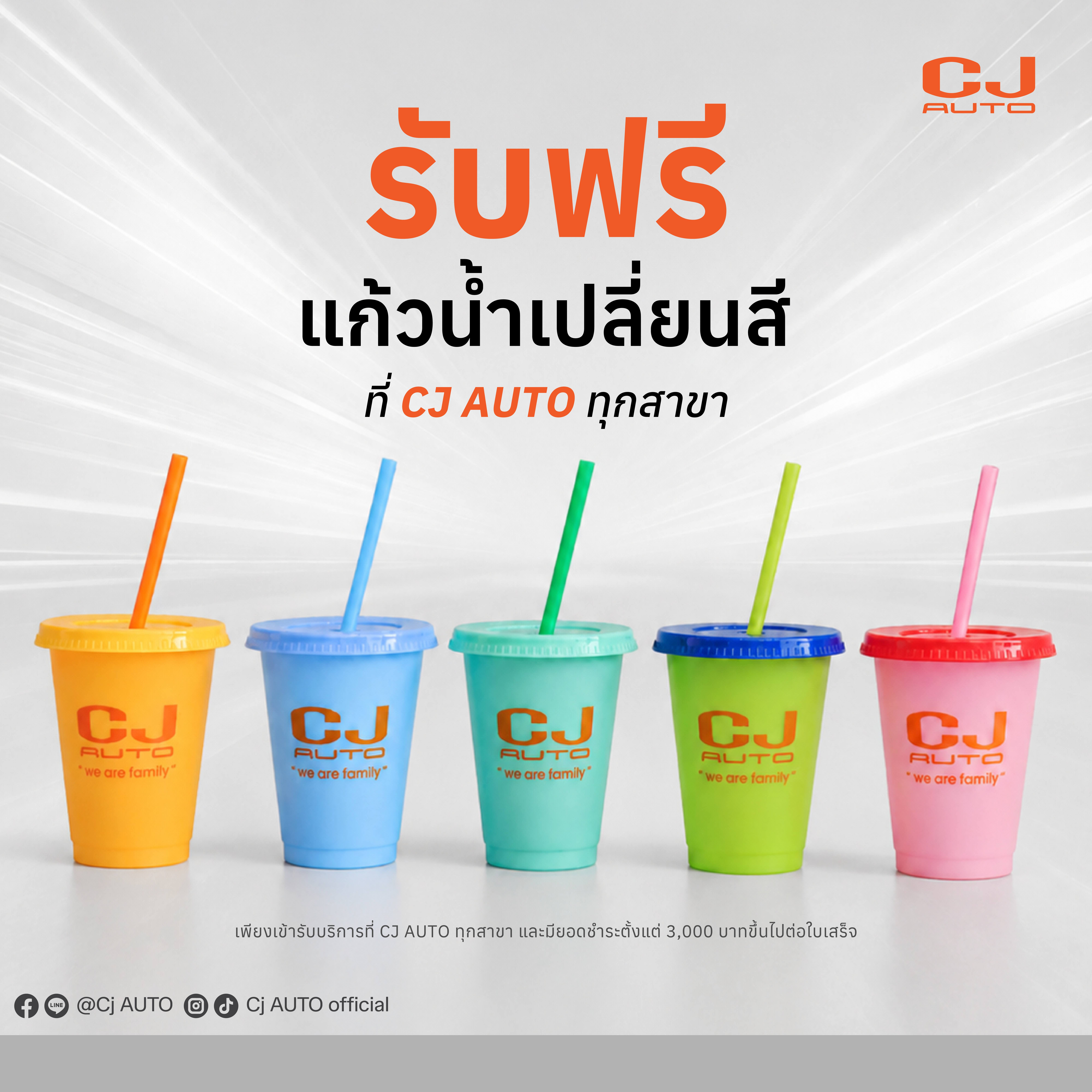 ซ่อมครบ จบสบาย รับของที่ระลึกฟรี