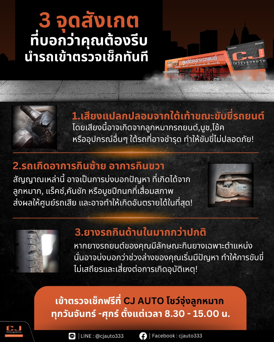 3 จุดสังเกตที่บอกว่าคุณต้องรีบนำรถเข้าตรวจเช็กทันที
