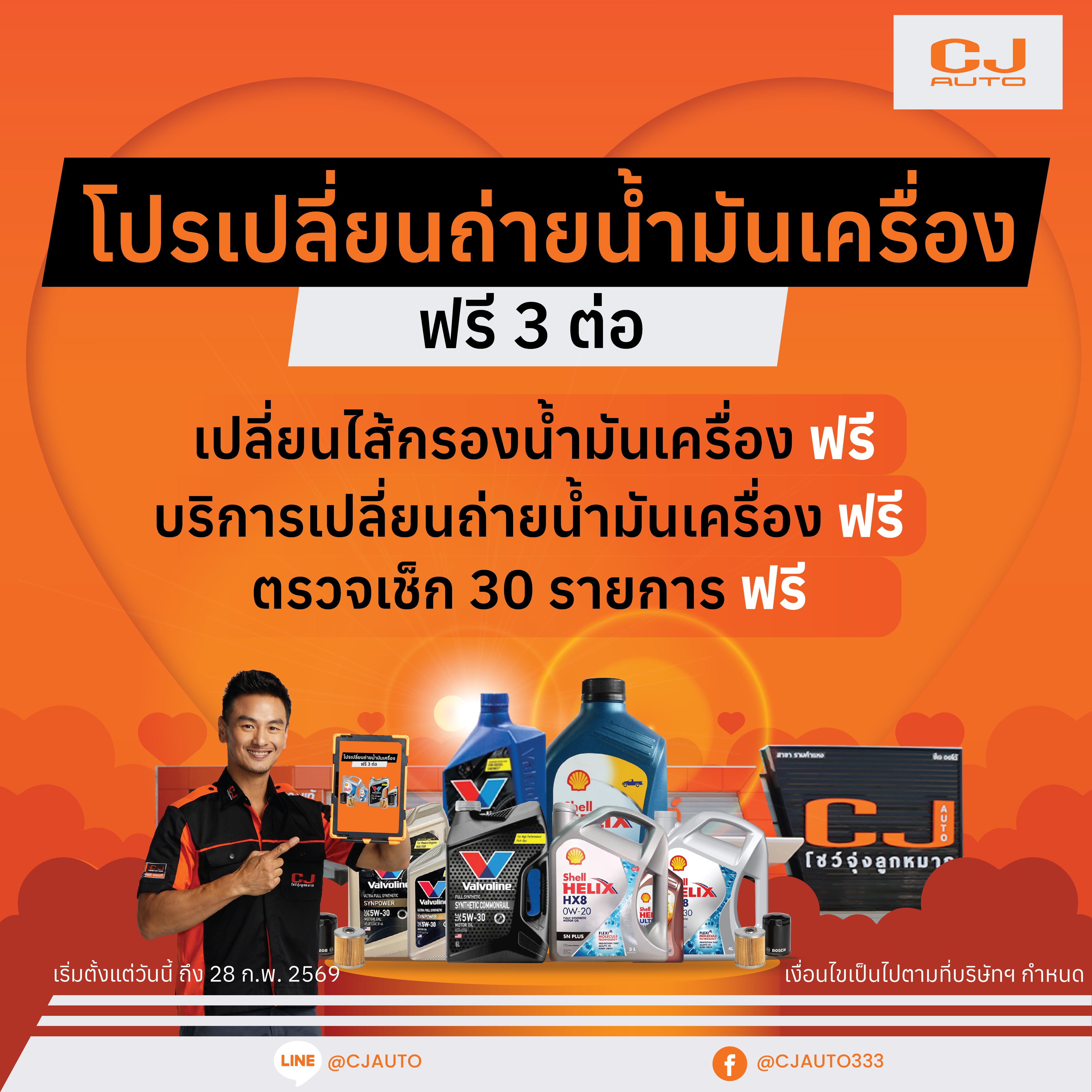 โปรน้ำมันเครื่อง