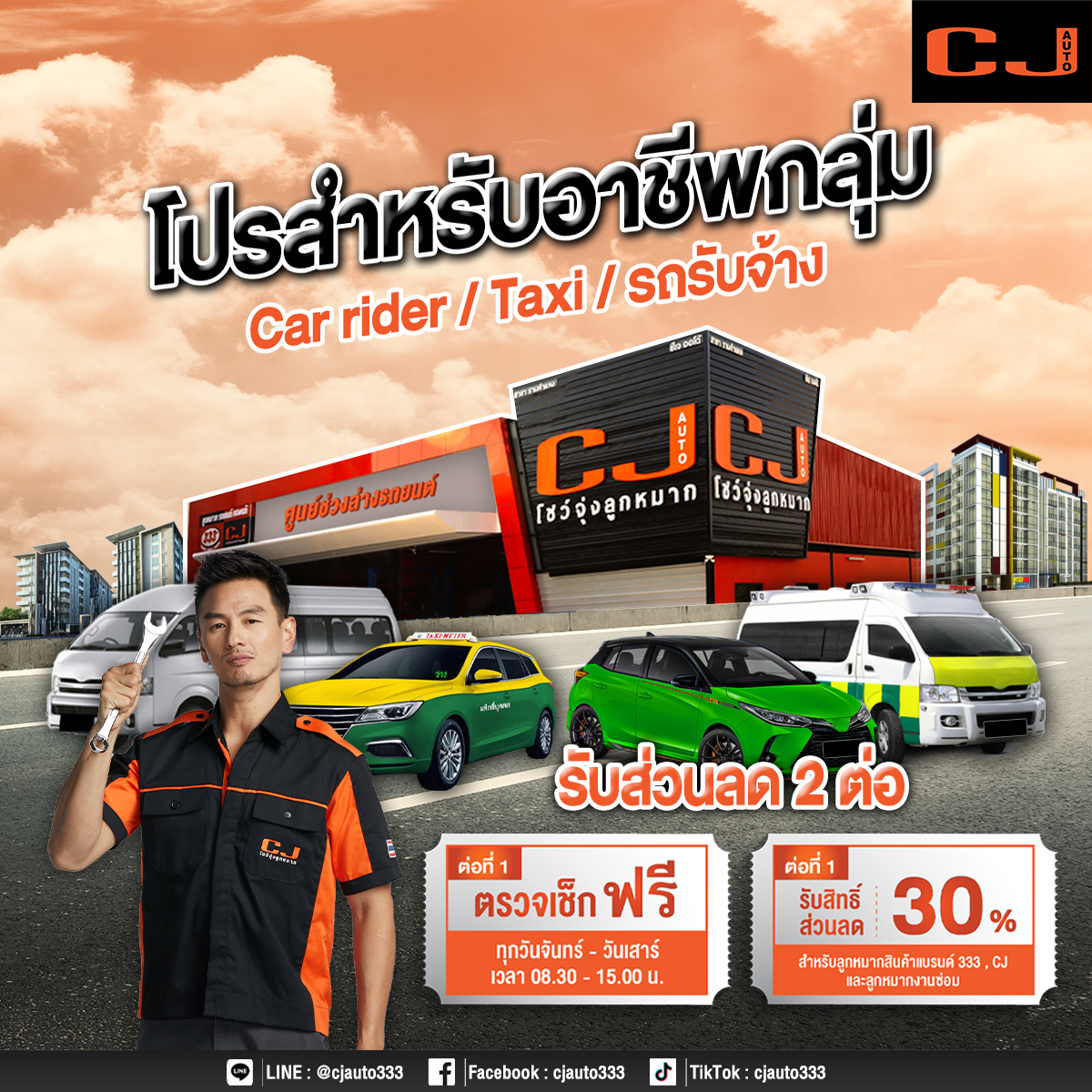 โปร เอาใจกลุ่มอาชีพ Car Rider Taxi รถรับจ้างทุกประเภท และ กู้ภัยอาสา