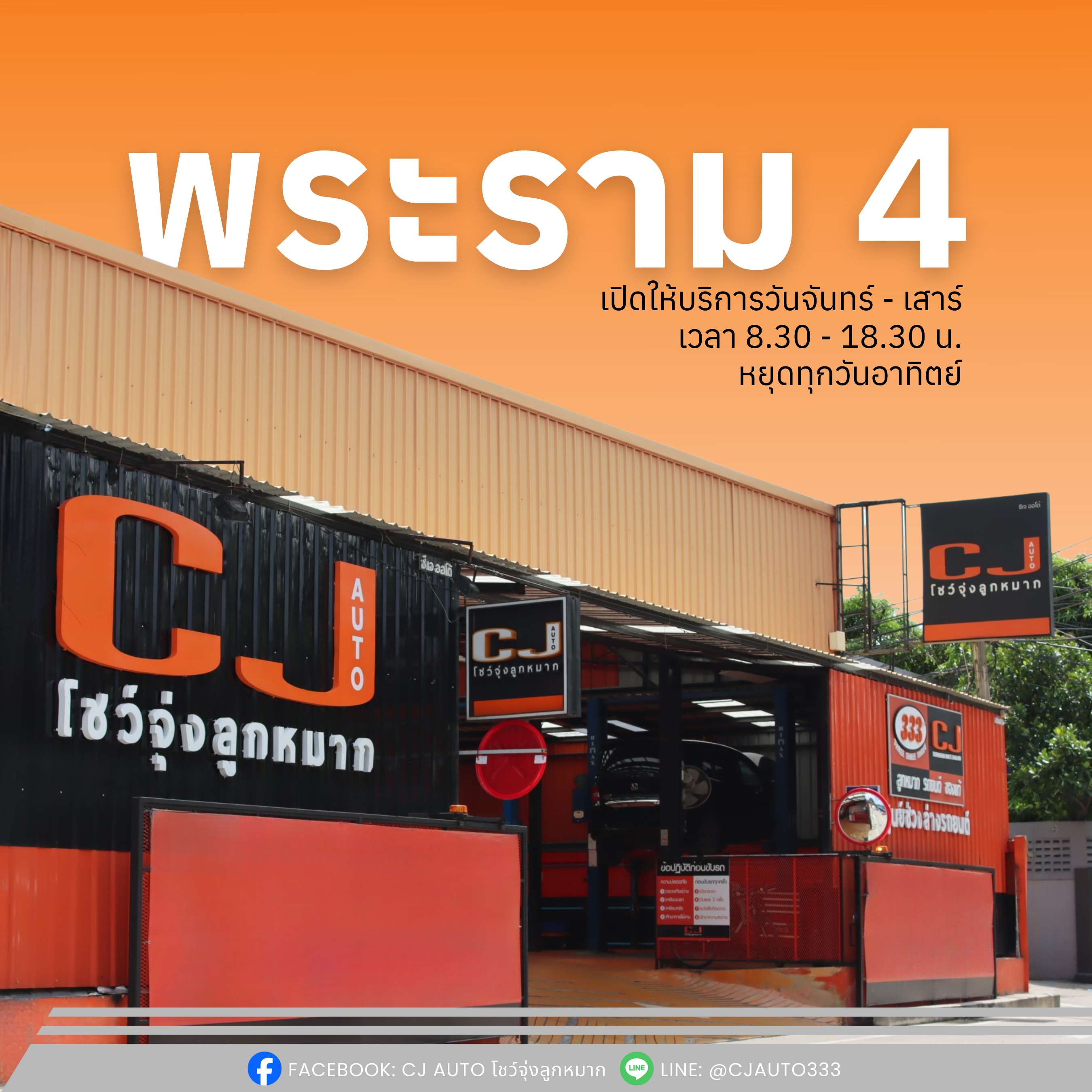 CJ AUTO พระราม 4