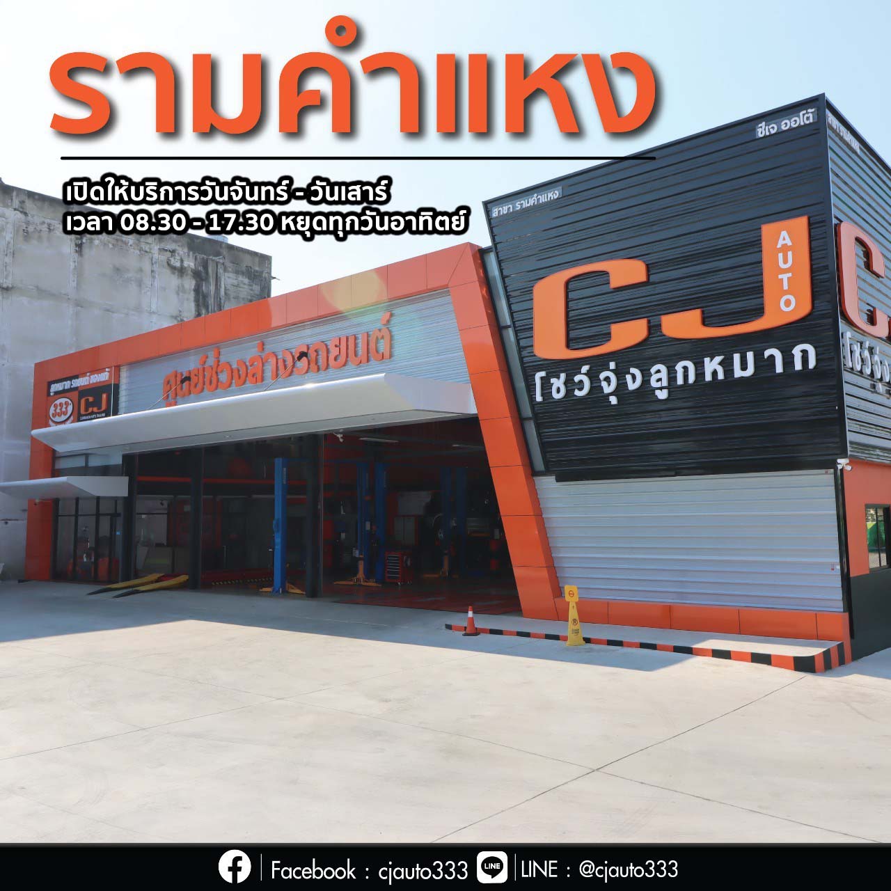 CJ AUTO รามคำแหง 185