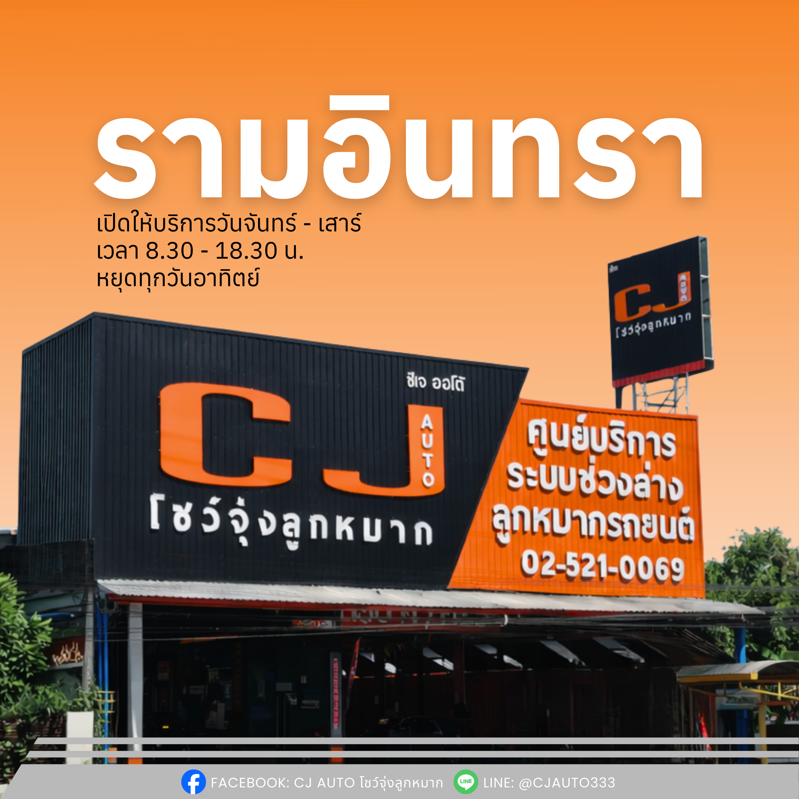 CJ AUTO รามอินทรา