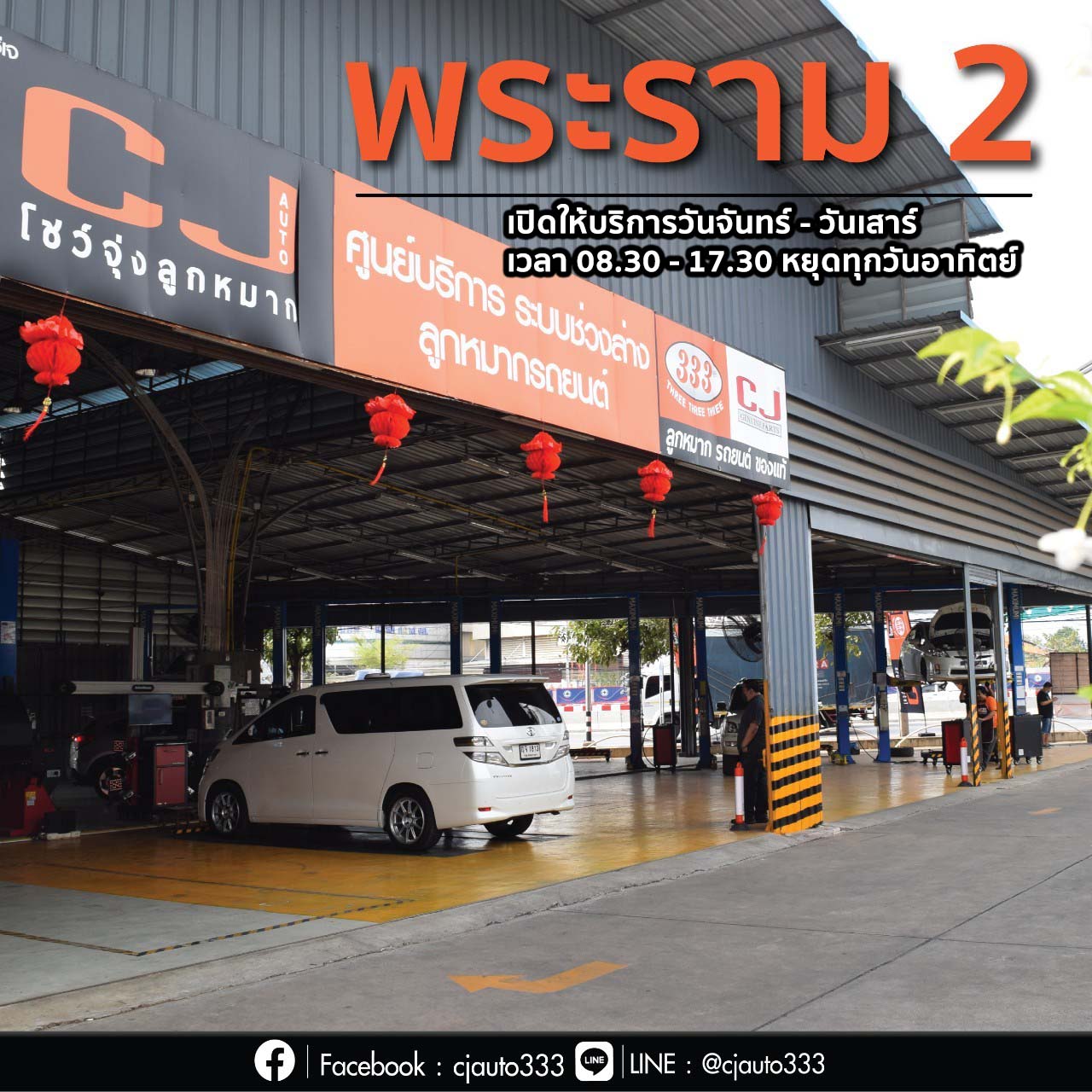 CJ AUTO บางนา